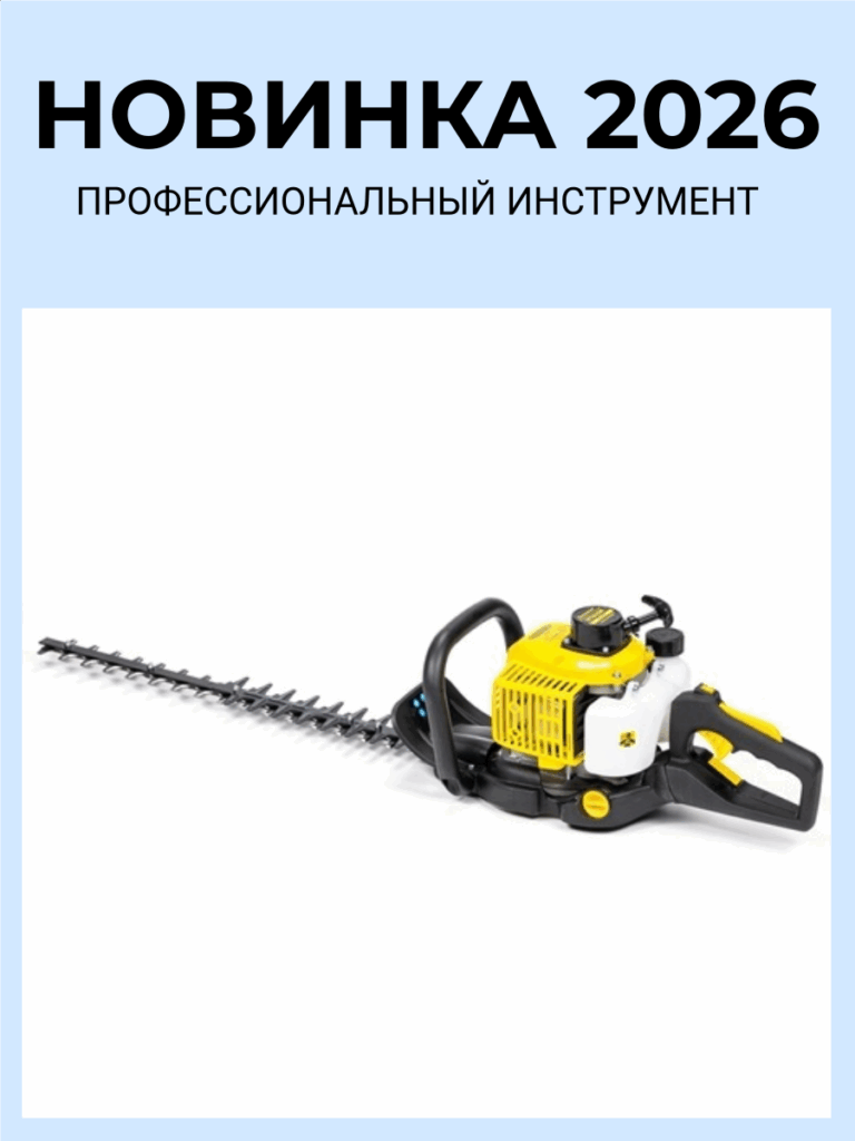 Кусторез Champion HT625R аренда